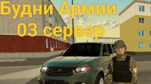 Будни в Армии на Русь Мобайл РП || Призыв