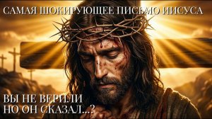 ТАЙНЫЕ слова Иисуса, которые СКРЫВАЛИ 1700 лет ❤️