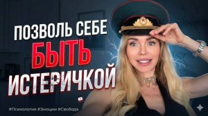 Хочу Кричать! Как подавленные эмоции разрушают жизнь.