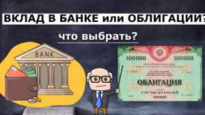 Вклады против облигаций. И про нефть, Венгрию и Персидский залив.
