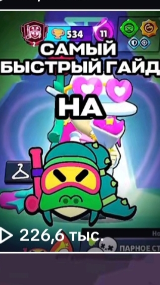 Самый быстрый гайд на алли 2 часть. Как правильно набивать ульту.