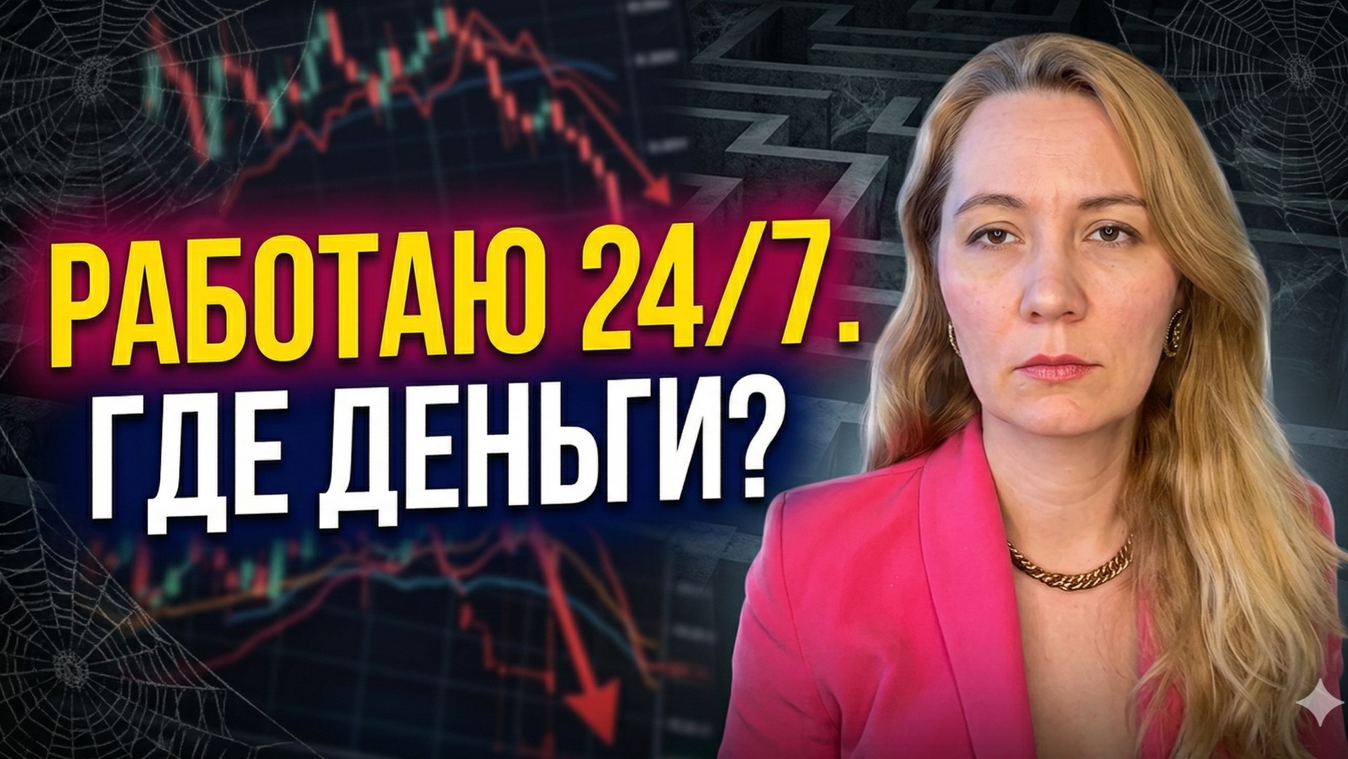 Мышление дефицита: Как перестать пахать 24/7 и выйти в масштаб на Ракете 🚀