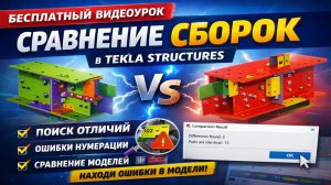 Сравнение сборок