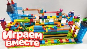 АСМР КОНСТРУКТОР МАРБЛ РАН И ЛЕГО С ШАРИКАМИ И ДЛЯ ДЕТЕЙ ! часть 2 ! СОБИРАЕМ ВМЕСТЕ ГОРКИ