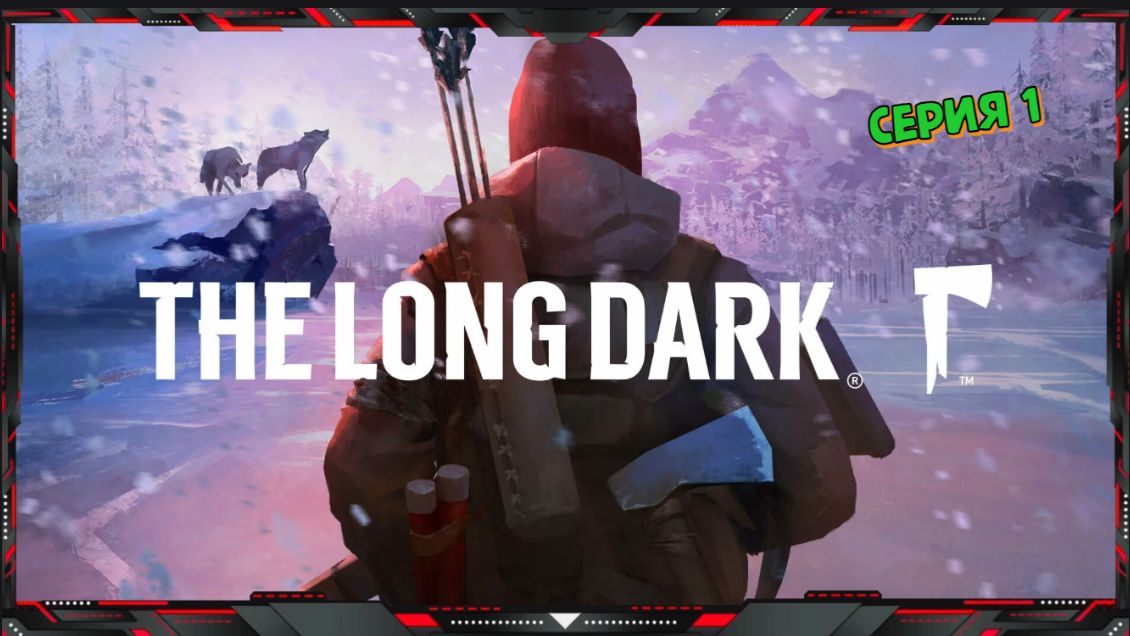 The Long Dark (Эпизод 5)