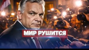 МИР РУШИТСЯ! Переговоры провалены, Иран и Россия Что будет завтра#геополитика