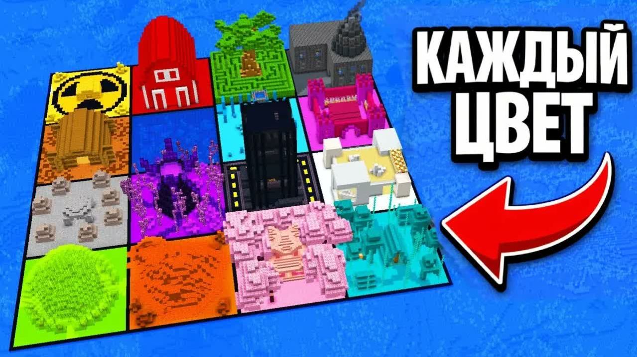 Я сделал Базы из КАЖДОГО ЦВЕТА в Майнкрафт Хардкоре!
