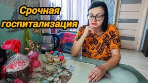 СРОЧНО❗ НА СКОРОЙ В РЕАНИМАЦИЮ, СОСТОЯНИЕ ТЯЖЁЛОЕ 🙏