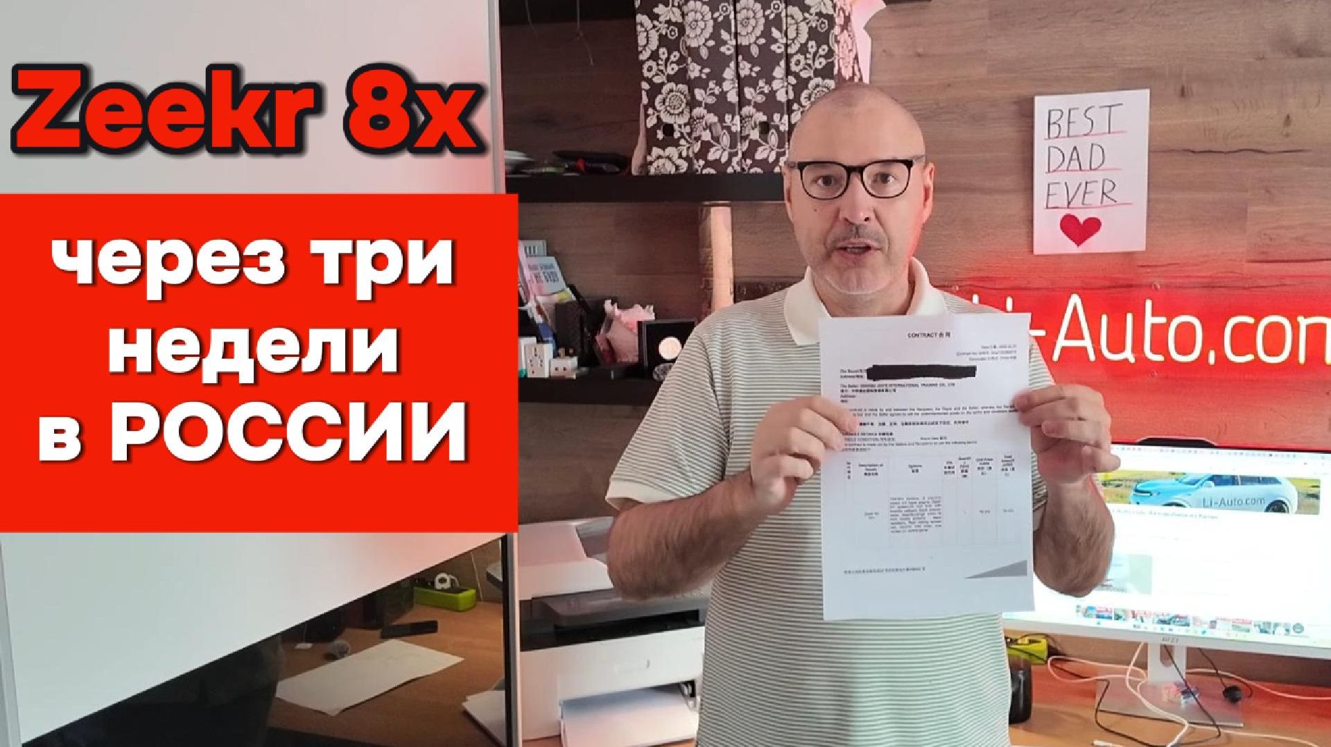 Zeekr 8x - в России через три недели!