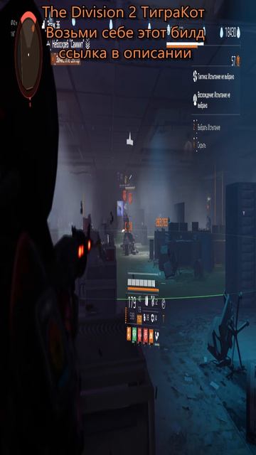 The Division 2 legendary