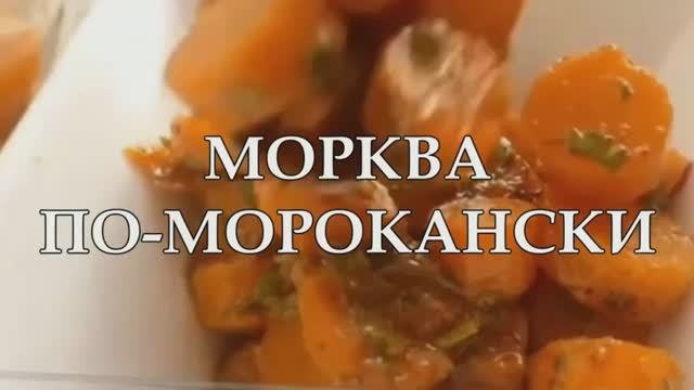 ПРЯНАЯ АРАПИЯ. Рецепт закуски...
