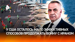 Операция "Эпическая ярость" обернулась провалом США в Иране / Итоги недели с Петром Марченко
