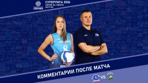 Комментарии после матча с «Уралочкой-НТМК» (11.04.2026)