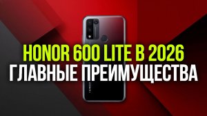 HONOR 600 Lite: стоит ли покупать в 2026? Честный обзор функций