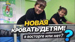 🔥 КУПИЛИ ДЕТЯМ НОВУЮ КРОВАТЬ!