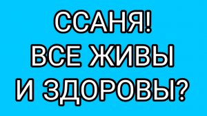 ССаня - любитель шашлыков, рыбалки и пирожных