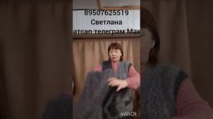 13.04.26 Пуховые платки и изделия от Светланы