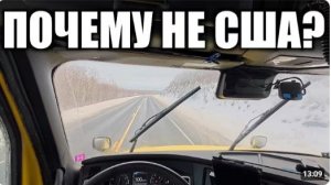 КАК ВЫЖИВАЕТ РУССКОЯЗЫЧНЫЙ ДАЛЬНОБОЙЩИК В КАНАДЕ. Почему я выбрал Канаду, а не США для иммиграции