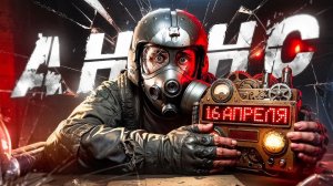 METRO 4 (МЕТРО 2039) — АНОНС 16 АПРЕЛЯ! 🔥 / НАСЛЕДИЕ - ВСЁ? / НОВЫЕ ПОДРОБНОСТИ МЕТРО 4