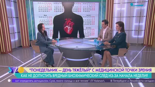 Понедельник с медицинской точки зрения. Как не оставить вредный биохимический след