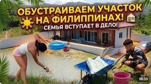 ИСХОД РУССКИХ МУЖИКОВ В ДЖУНГЛИ.ФИНАЛ ПЕРВОГО ЭТАПА Превращаем стройку в Уютный Двор  Быт в Тропиках