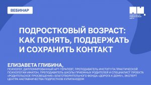 Подростковый возраст: как понять, поддержать и сохранить контакт