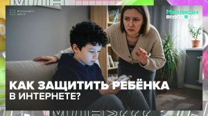 Что делать, если ребёнок постоянно сидит в телефоне? | Миллион вопросов — Москва 24 | Контент