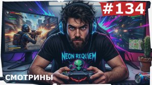 СМОТРИНЫ | #134 SPACECRAFT