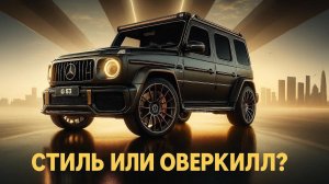 Самый стильный Mercedes-AMG G63 от тюнинга Brabus до кастомного салона. Полный обзор 2024