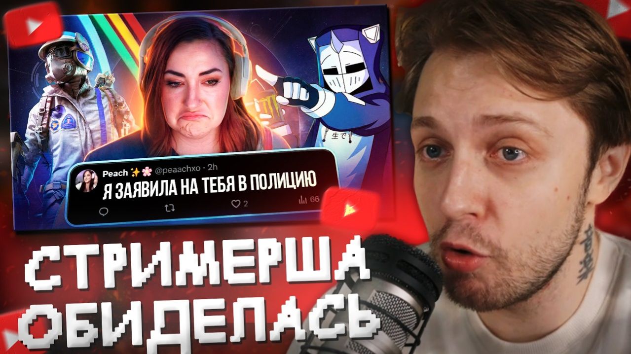 СТИНТ СМОТРИТ: Заявила в ПОЛИЦИЮ за КИЛЛ в ARC RAIDERS