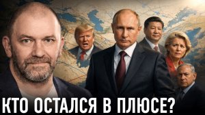 Ближний Восток после войны; что это значит для России — Александр Казаков