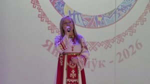 «Яндар йук-2026».  Межрегиональный конкурс молодых исполнителей. с. Мишкино.