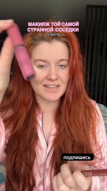 ДЕЛАЮ МАКИЯЖ ТОЙ САМОЙ СОСЕДКИ 😧 1 часть