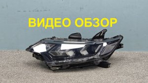 R1585195 Фара левая Mitsubishi Outlander 3 Full LED Оригинал Б/У 8301D331
