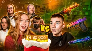 ДЕВОЧКИ ПРОТИВ BERSER  - ЛЕГЕНДАРНЫЙ ШОУМАТЧ НА 20 ТЫСЯЧ К ГОЛДЫ в STANDOFF 2