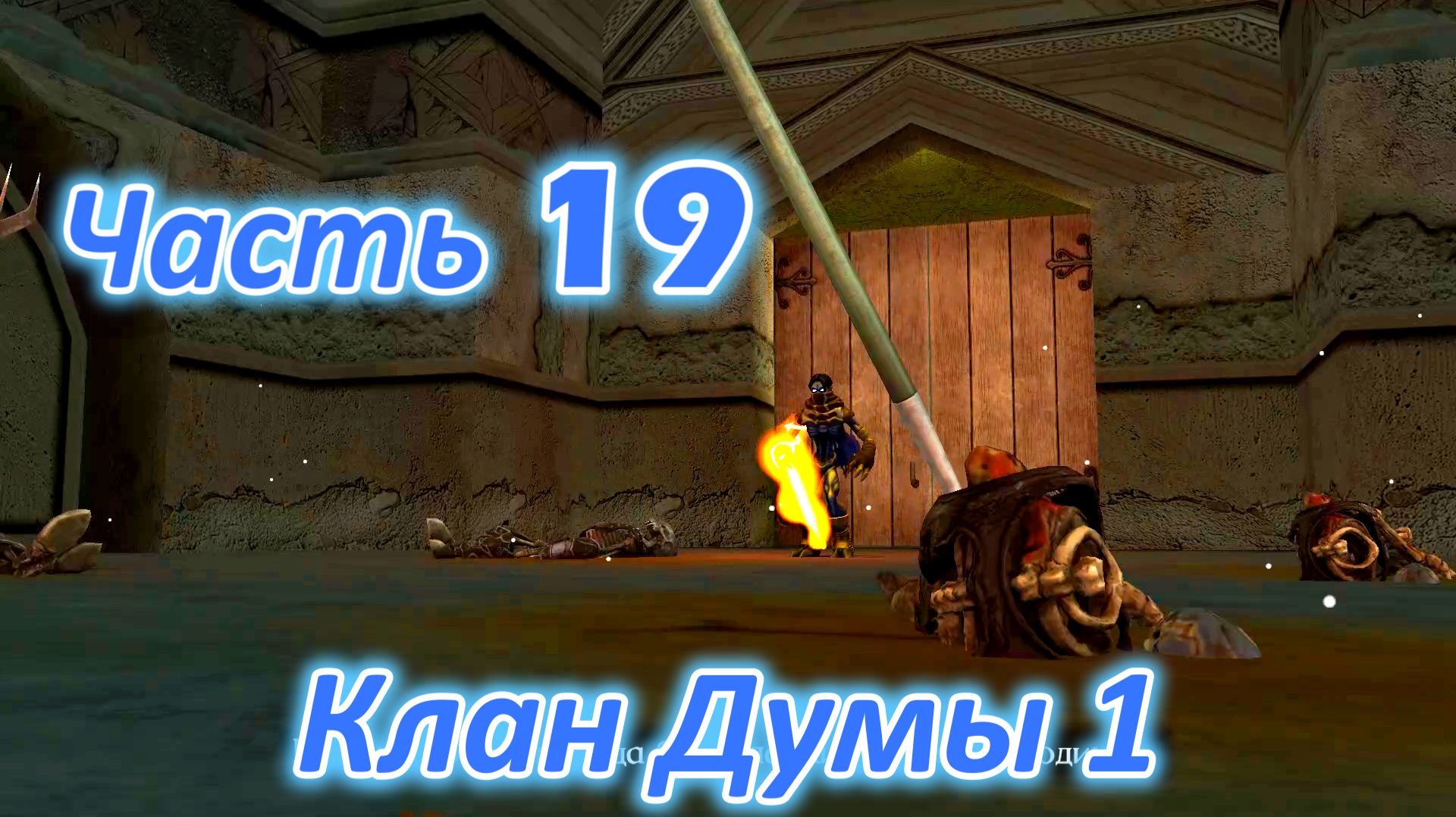 Legacy of Kain: Soul Reaver 1 (Remastered) ч19. Горная крепость клана Думы ч1