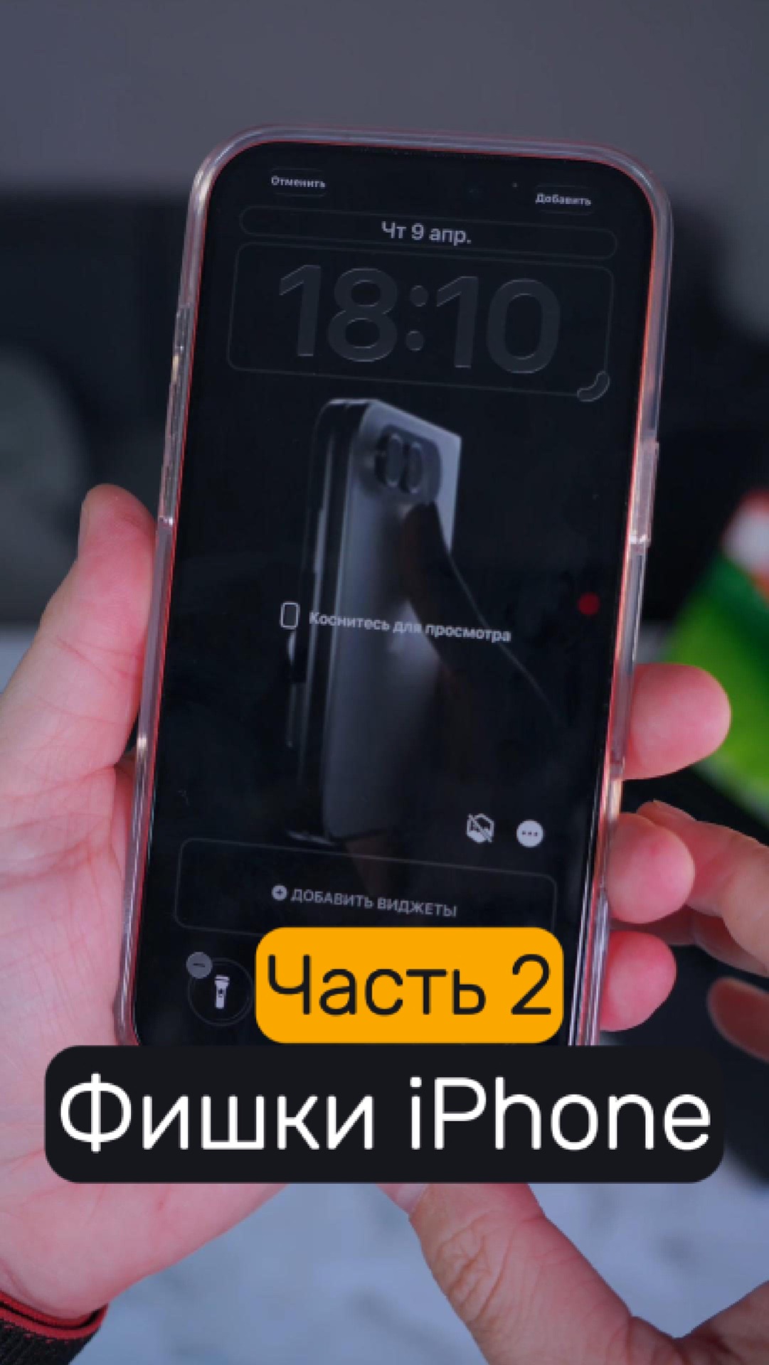 😍 Фишки IPhone которые ты пропустил ! ЧАСТЬ 2