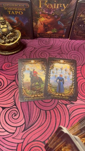 🔮Таро-расклпд 💫Как пройдёт эта неделя ?!