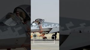 Новинка российского авиапрома - Су-57Э привлёк всеобщее внимание на авиасалоне в Дубае