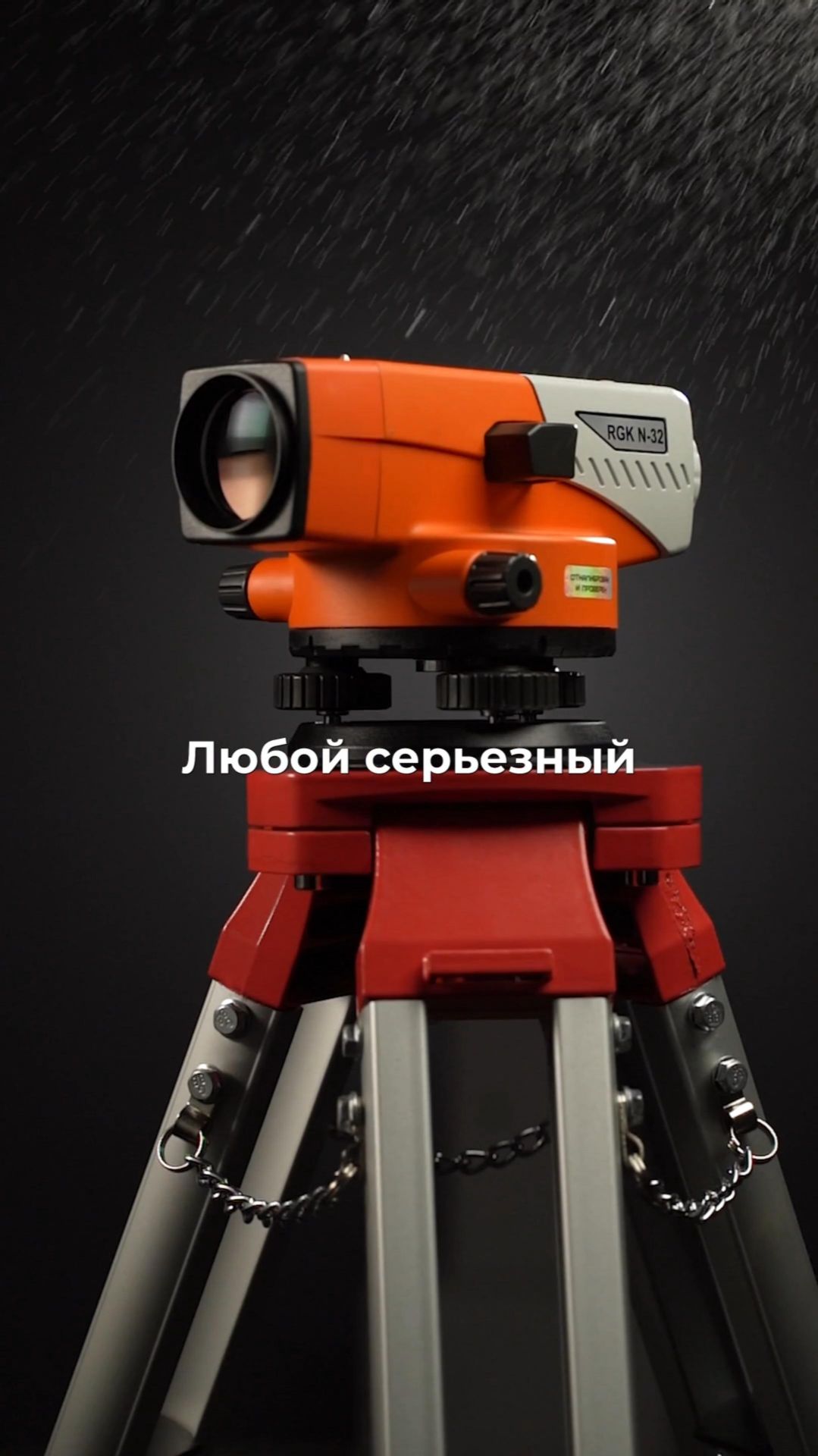 Как выбрать оптический нивелир? Русгеоком  #строительство #инструмент #ремонт