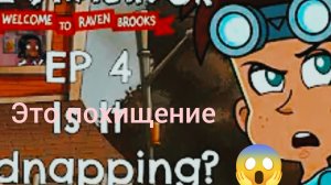 Привет сосед добро пожаловать в Рейн Брукс это похищение 😱