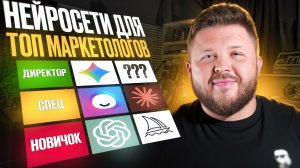 Полный практический гайд по лучшей нейросети для маркетолога: от новичка до профи БЕЗ ВОДЫ | Gemini