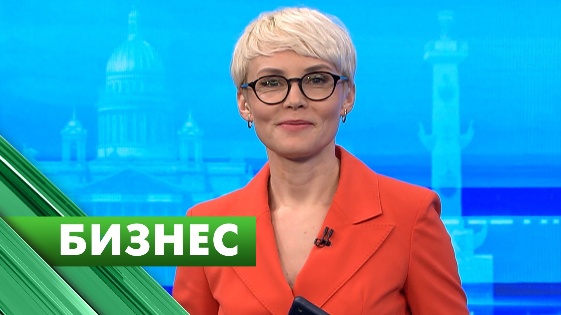 Бизнес-Петербург / 13 апреля