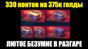 Открываю 330 контейнеров Просто Космос на 375к голды - Безумие продолжается #tanksblitz