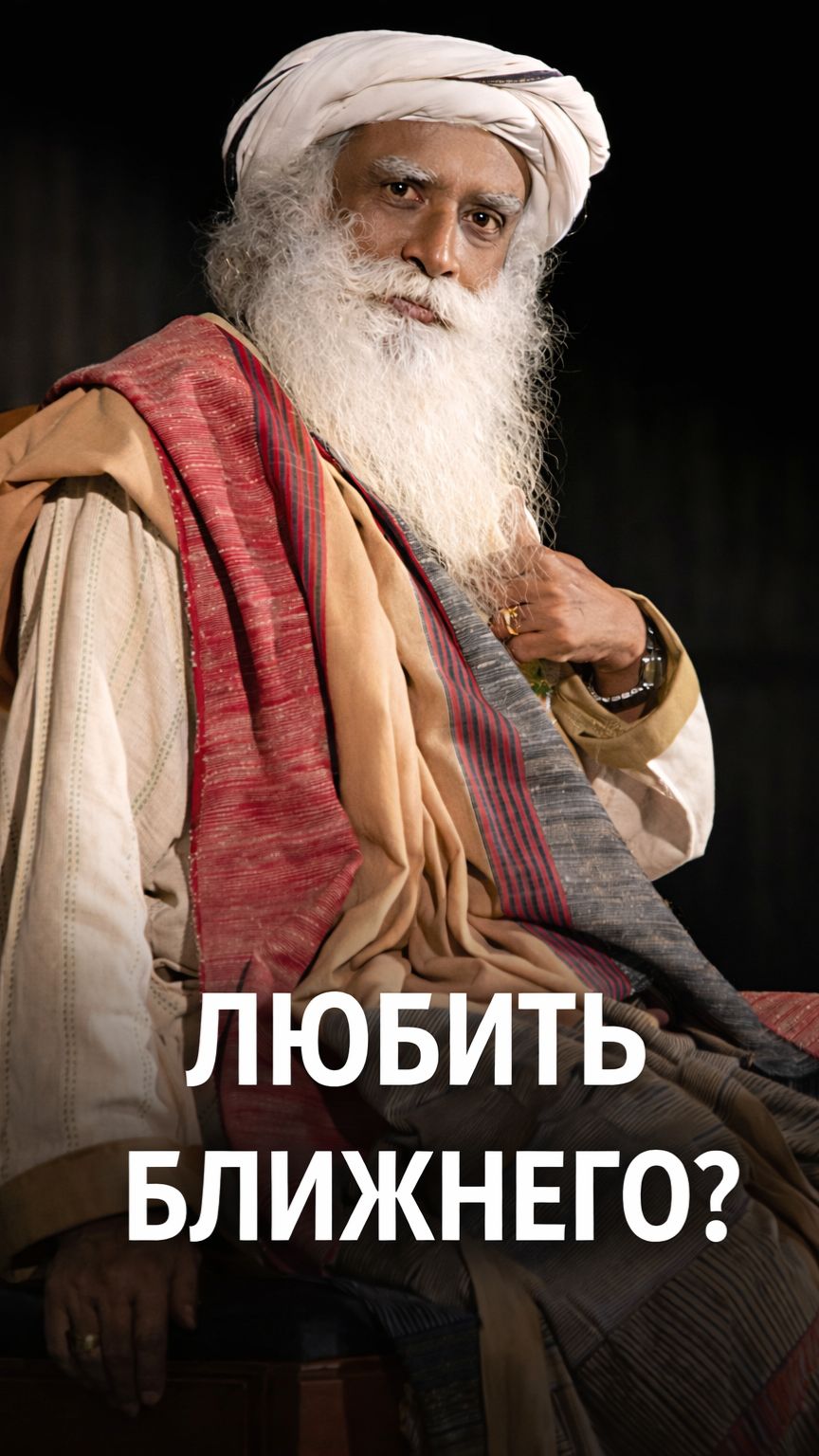 Почему так трудно любить ближнего?