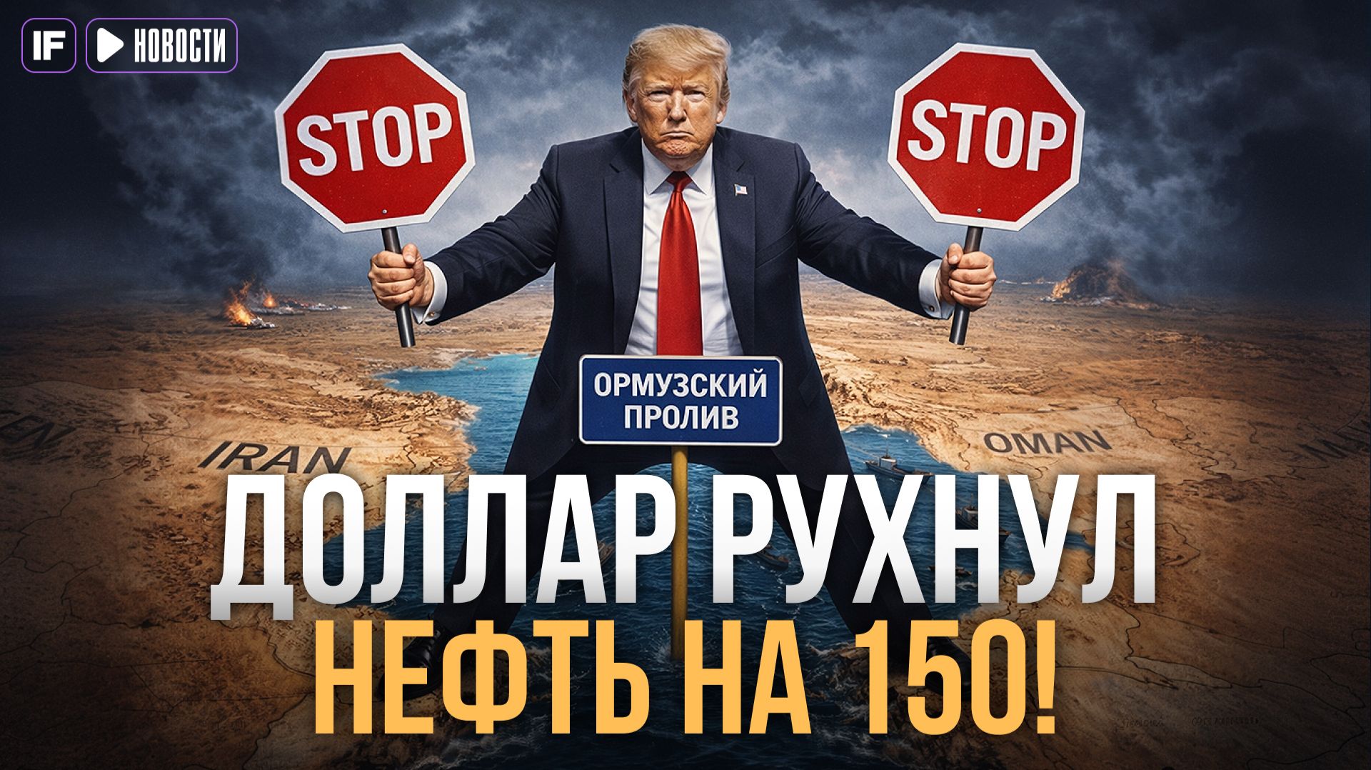 ДОЛЛАР по 70, НЕФТЬ – 150: переговоры провалились