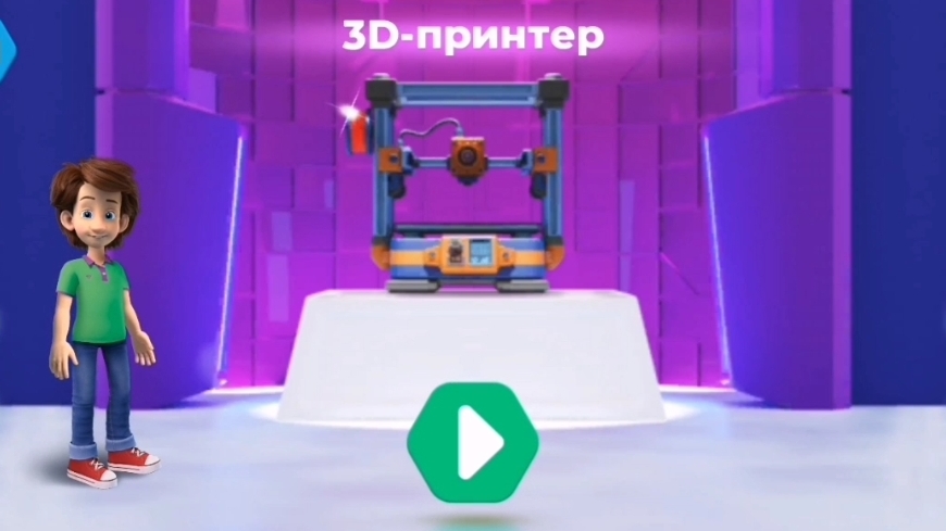 Фиксики. Музей гаджетов.    3D  принтер.