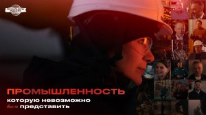 Промышленность, которую невозможно (было) представить. Трейлер 1/8 Земли: Визионеры России