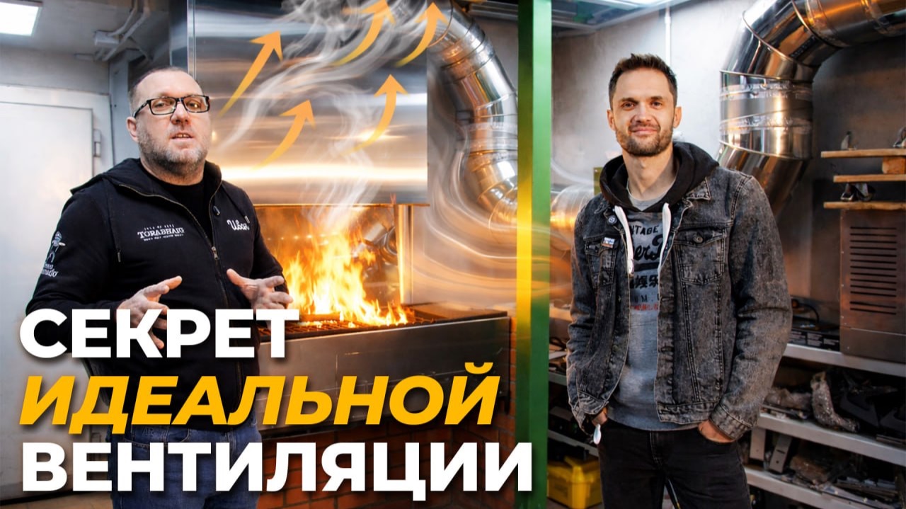 Профессиональная очистка воздуха на кухне и грильзоне. Эффективные решения от компании Инсорб