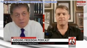 Судья Наполитано - Джим Уэбб: Мир с Израилем не будет достигнут